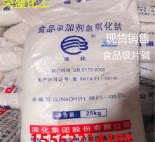 氢氧化钠的性质、用途与安全防护